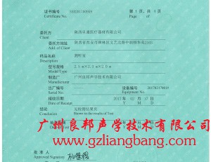 測(cè)聽室SCM檢測(cè)報(bào)告證書