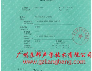 屏蔽室SCM檢測(cè)報(bào)告證書